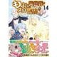 もふもふと異世界でスローライフを目指します！<14>(アルファポリスＣＯＭＩＣＳ) [コミック]
