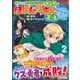 便利すぎるチュートリアルスキルで異世界ぽよんぽよん生活<２>(アルファポリスCOMICS) [コミック]