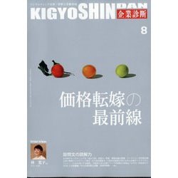 企業診断 2025年 08月号 [雑誌]