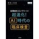 検査と技術 2025年 08月号 [雑誌]