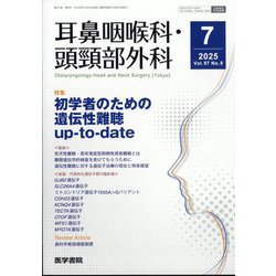 歯科医師のための耳鼻咽喉科頭頸部外科学 | 五十嵐 文雄, 長谷川