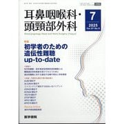 耳鼻咽喉科・頭頸部外科 2025年 07月号 [雑誌]