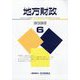 地方財政 2025年 06月号 [雑誌]