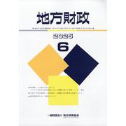 地方財政 2025年 06月号 [雑誌]