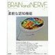 BRAIN AND NERVE (ブレイン・アンド・ナーヴ) - 神経研究の進歩 2025年 07月号 [雑誌]
