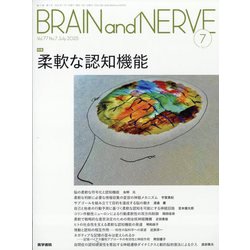 BRAIN AND NERVE (ブレイン・アンド・ナーヴ) ー 神経研究の進歩 ヨドバシ.com - BRAIN AND NERVE (ブレイン・アンド・ナーヴ