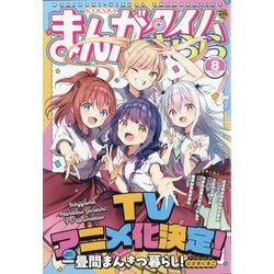 まんがタイムきらら 2025年 08月号 [雑誌]