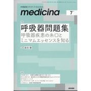 medicina (メディチーナ) 2025年 07月号 [雑誌]