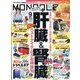 MONOQLO (モノクロ) 2025年 09月号 [雑誌]