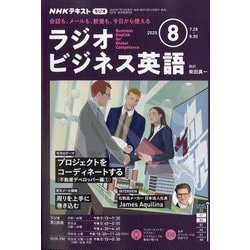 NHKラジオ入門ビジネス英語 2020年 12 月号 [雑誌] 楽天市場】nhkラジオ入門ビジネス英語 2020年11月号の通販