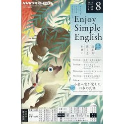NHKラジオ　エンジョイ・シンプル・イングリッシュ単行本8冊セット NHKラジオ エンジョイ・シンプル・イングリッシュ 2024年 8月