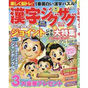 漢字ジグザグフレンズ 2025年 09月号 [雑誌]