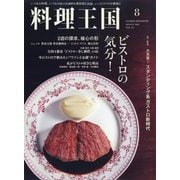 料理王国 2025年 08月号 [雑誌]