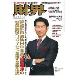 財界 2025年 7/23号 [雑誌]