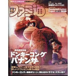 週刊 ファミ通 2025年 7/24号 [雑誌]