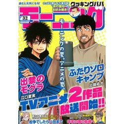 週刊 モーニング 2025年 7/24号 [雑誌]