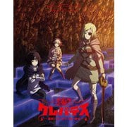 クレバテス-魔獣の王と赤子と屍の勇者- Blu-ray BOX