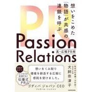 Passion Relations真・広報PR術 想いをこめた「物語」が共感の連鎖を呼ぶ [単行本]