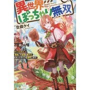 異世界ぽっちゃり無双―チートスキル『暴食』で最強&飯テロセカンドライフを満喫します! [単行本]