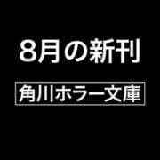 化身の残夢 那々木悠志郎、最後の事件（角川ホラー文庫） [文庫]