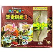本物みたい！立体紙パズル　恐竜図鑑Ⅰ恐竜フィギュア付き [ムックその他]