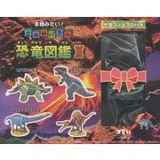 本物みたい！立体紙パズル　恐竜図鑑Ⅱ恐竜フィギュア付き [ムックその他]