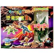 本物みたい！立体紙パズル　恐竜図鑑Ⅱ恐竜フィギュア付き [ムックその他]