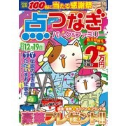 点つなぎパーク＆ファミリー　枝豆特別号(ＰＯＷＥＲ　ＭＯＯＫ<44>) [ムックその他]