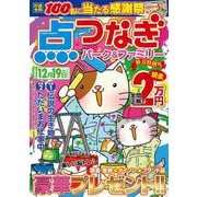 点つなぎパーク＆ファミリー　枝豆特別号(ＰＯＷＥＲ　ＭＯＯＫ<44>) [ムックその他]
