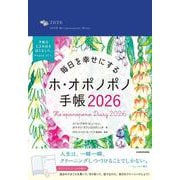 毎日を幸せにするホ・オポノポノ手帳2026 [単行本]