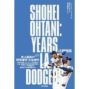 SHOHEI OHTANI－YEARS in LA DODGERS [単行本]