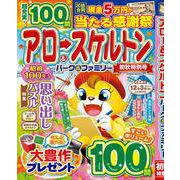 アロー＆スケルトンパーク＆ファミリー　初秋特別号(ＰＯＷＥＲ　ＭＯＯＫ<47>) [ムックその他]