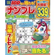 ナンプレパーク＆ファミリーＤＸ　ｖｏｌ．３８(ＰＯＷＥＲ　ＭＯＯＫ<48>) [ムックその他]