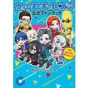 ウォーターチャレンジ 公式ファンブック [単行本]