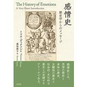 感情史 [単行本]
