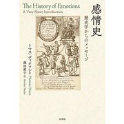 感情史―歴史学からのメッセージ [単行本]
