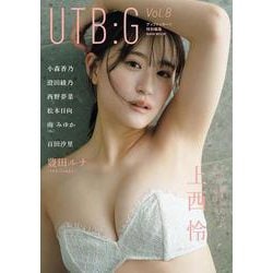 UTB:G　<Vol.8>(ワニムックシリーズ<269>) [ムックその他]