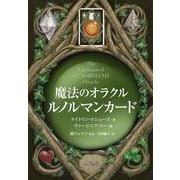 魔法のオラクル ルノルマンカード [単行本]
