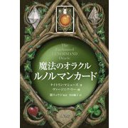 魔法のオラクル ルノルマンカード [単行本]