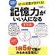 川島隆太教授のぱっと言葉が出てくる！ 記憶力がいい人になるドリル(扶桑社ムック) [ムックその他]