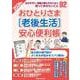 おひとりさま［老後生活］安心便利帳　2026年版(扶桑社ムック) [ムックその他]