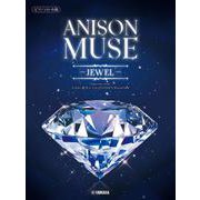 ピアノソロ ANISON MUSE（アニソン・ミューズ）-JEWEL- [単行本]
