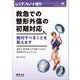 救急での整形外傷の初期対応　絶対すべきことを教えます(レジデントノート増刊) [単行本]