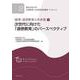 次世代に向けた「道徳教育」のパースペクティブ<２>－倫理・道徳教育の未来像１(東京学芸大学先端教育人材育成推進機構ブックレット) [全集叢書]