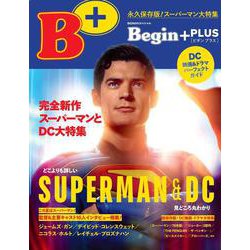 Begin＋ 完全新作スーパーマンとDC大特集 [ムックその他]