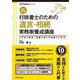 行政書士のための　遺言・相続　実務家養成講座（新訂第４版） 新訂第４版 (行政書士実務直結シリーズ) [単行本]