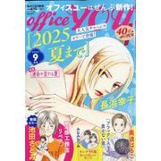 office you （オフィス ユー） 2025年 09月号 [雑誌]