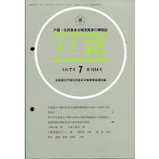戸籍 2025年 07月号 [雑誌]