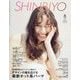 Shinbiyo （シンビヨウ） 2025年 08月号 [雑誌]