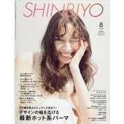 Shinbiyo （シンビヨウ） 2025年 08月号 [雑誌]